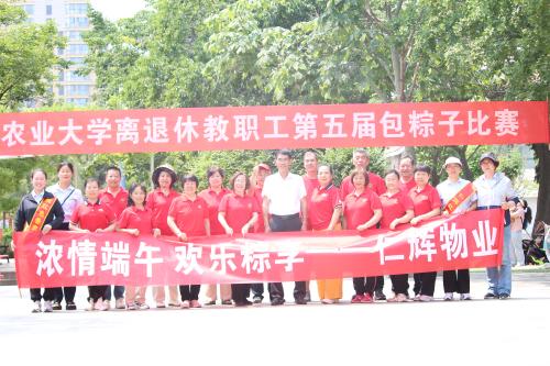 青岛农业大学离退休教职工第五届包粽子大赛成功举办